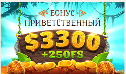 бонусы